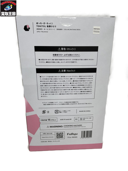 ★フリュー ぼっち・ざ・ろっく! TENITOL 後藤ひとり[値下]
