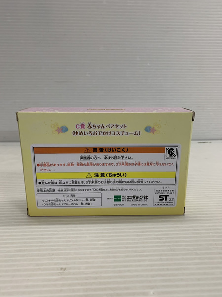 シルバニア ｷﾗｷﾗくじ C賞 赤ちゃんﾍﾟｱｾｯﾄ(ゆめいろおでかけｺｽﾁｭｰﾑ)
