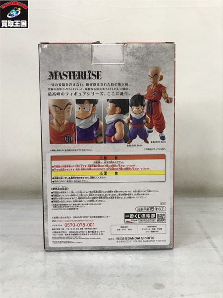 MASTERLISE クリリン＆孫悟飯
