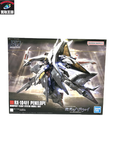 HGUC 1/144 ペーネロペー｜商品番号：2100195109859 - 買取王国ONLINESTORE