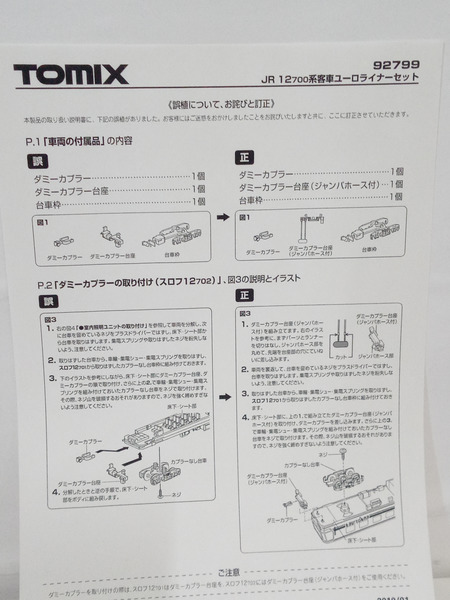 TOMIX 92799 JR 12-700系客車ユーロライナーセット