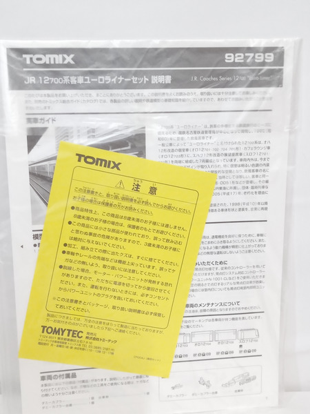 TOMIX 92799 JR 12-700系客車ユーロライナーセット