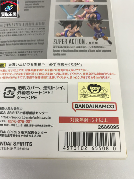 ドラゴンボール S.H.Figuarts 孫悟空 GT