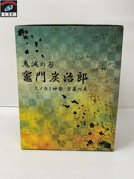 鬼滅の刃　竈門炭治郎 ヒノカミ神楽 碧羅の天 1/8