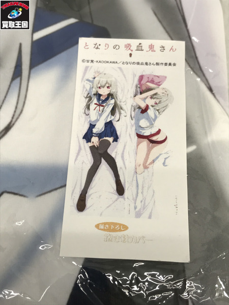 となりの吸血鬼さん 抱き枕カバー ソフィー