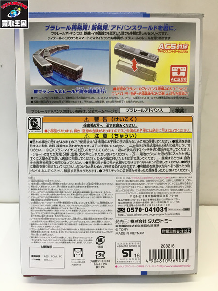 ★プラレールアドバンス AS-12 阪急1000系 