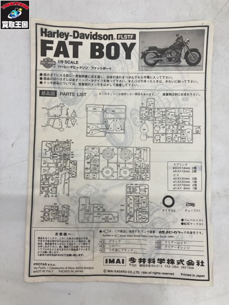 IMAI ハーレーダビットソン FAT BOY  1/9