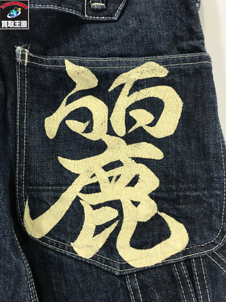 EVISU デニム・ジーンズ ペインターデニム 寿麗 32