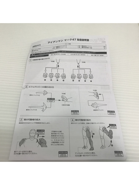 ★S.H.Figuarts ホームメイドスーツver.＆アイアンマン マーク47[値下]