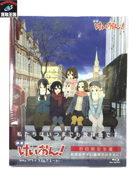 映画けいおん！ Newプライス版 Blu-ray 未開封