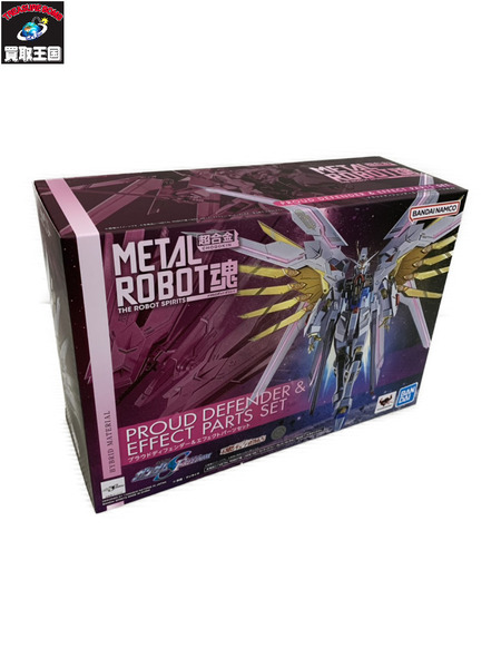 その他グッズ ガンダム METALROBOT魂プラウドディフェンダー&エフェクトパーツセット