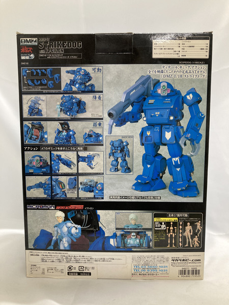 19：ストライクドッグwithイプシロン 装甲騎兵ボトムズ[値下]