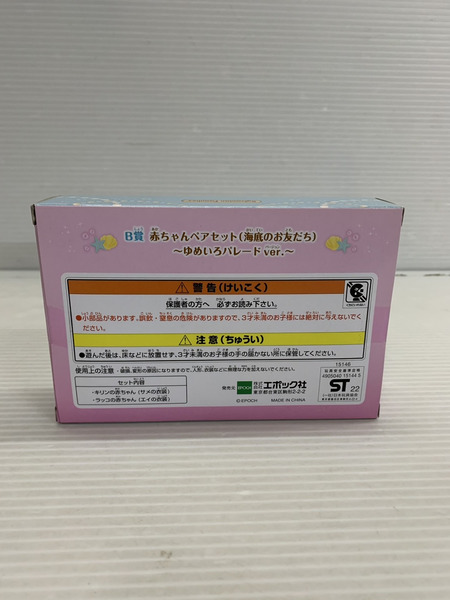 シルバニア ｷﾗｷﾗくじ B賞 赤ちゃんﾍﾟｱｾｯﾄ(海底のお友だち) ゆめいろﾊﾟﾚｰﾄﾞ