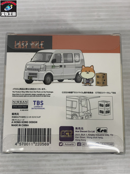 映画ラストマイル 佐野運送ミニカー DAILY FAST