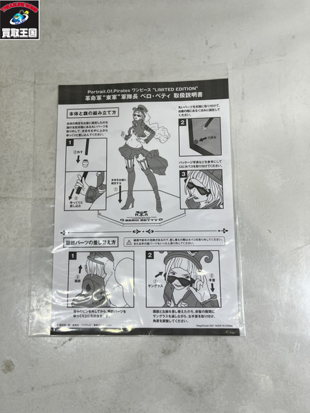 メガトレ ワンピース P.O.P LIMITED EDITION ベロ・ベティ