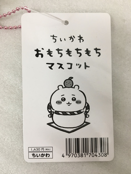 ちいかわ おもちもちもちマスコット ちいかわ
