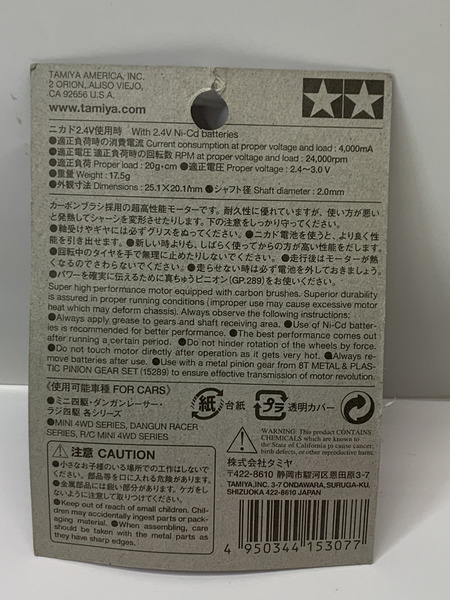 TAMIYA ミニ四駆 グレードアップパーツシリーズ ウルトラダッシュモーター 15307 未開封 タミヤ ダンガンレーサー ラジ四駆 Ultra dash motor