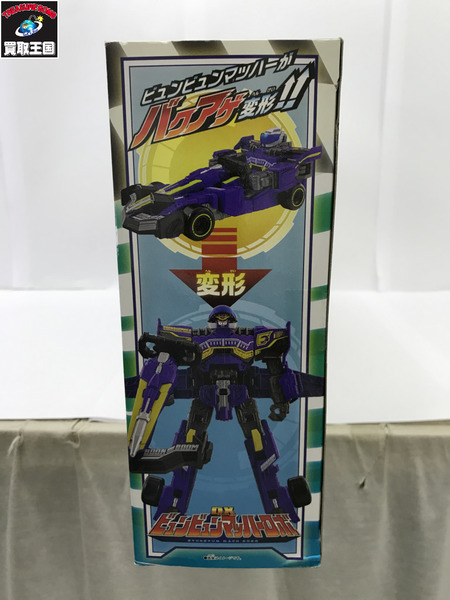 爆上戦隊ブンブンジャー ブンバイオレットコンプリートセット