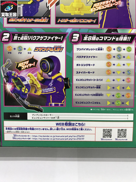 爆上戦隊ブンブンジャー ブンバイオレットコンプリートセット