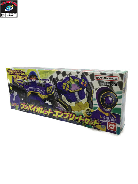 爆上戦隊ブンブンジャー ブンバイオレットコンプリートセット