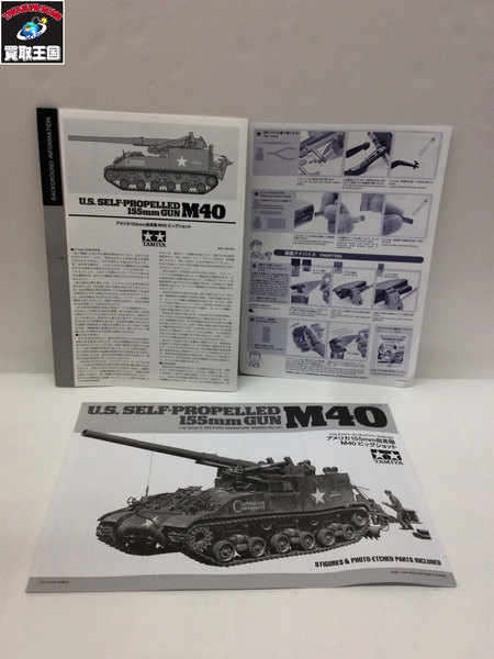 TAMIYA 1/35 アメリカ 155mm自走砲 M40 ビッグショット