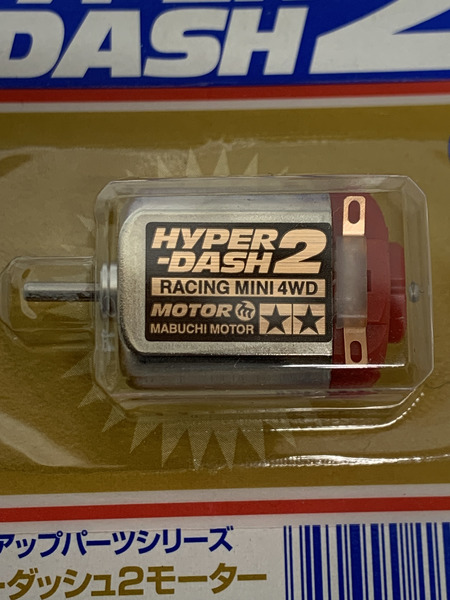 TAMIYA ミニ四駆 グレードアップパーツシリーズ ハイパーダッシュ2モーター 15256 未開封 タミヤ ダンガンレーサー HYPER-DASH2 MOTOR