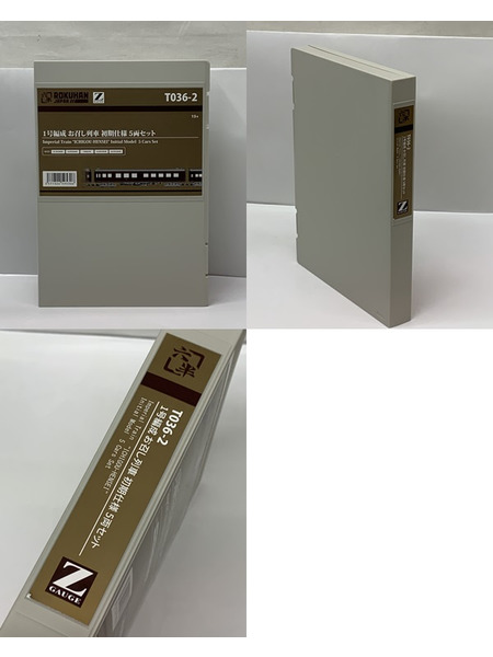 六半 T036-2 Zゲージ 1号編成 お召し列車 初期仕様 5両セット 開封品 ロクハン 1/220 6.5mm 鉄道模型 Z-GAUGE