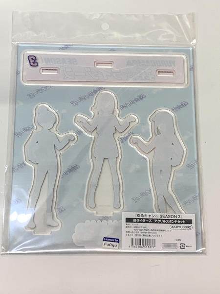 ゆるキャン△ SEASON3 孫ライダーズ アクリルスタンドセット 未開封 YURUCAMP 志摩リン 各務原なでしこ 土岐綾乃 アクスタ