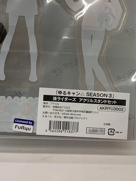 ゆるキャン△ SEASON3 孫ライダーズ アクリルスタンドセット 未開封 YURUCAMP 志摩リン 各務原なでしこ 土岐綾乃 アクスタ