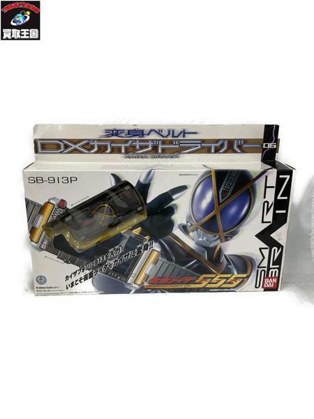 DXカイザドライバー 仮面ライダー555