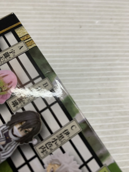 その他グッズ 鬼滅の刃 WCF お館様の前だぞ Vol.1.2 9体セット