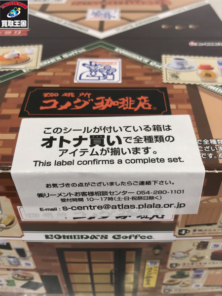 リーメント コメダ珈琲 第一弾　全種