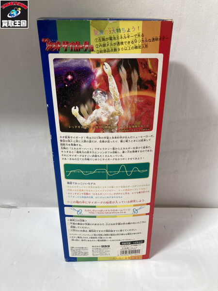 ネオ変身サイボーグ1号 片貝健一セット