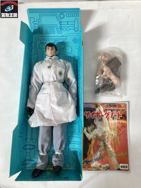 ネオ変身サイボーグ1号 片貝健一セット