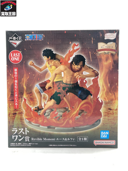 一番くじ ワンピース ラストワン賞 エース＆ルフィ