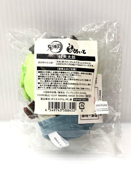 鬼滅の刃 まめめいと 妓夫太郎