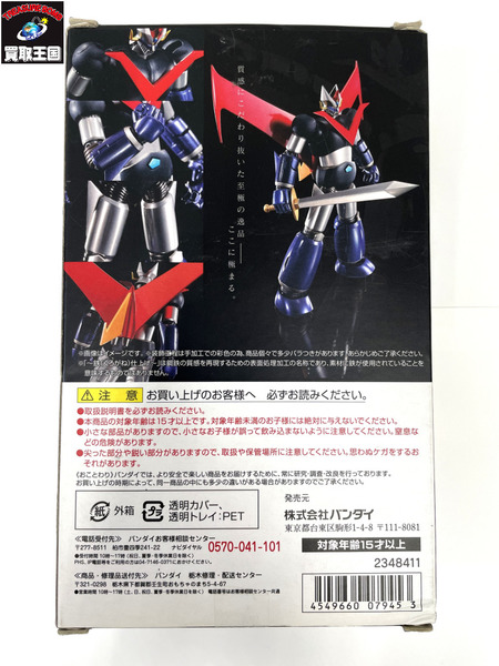 スーパーロボット超合金 グレートマジンガー ～鉄(くろがね)仕上げ～ グレートマジンガー BANDAI バンダイ