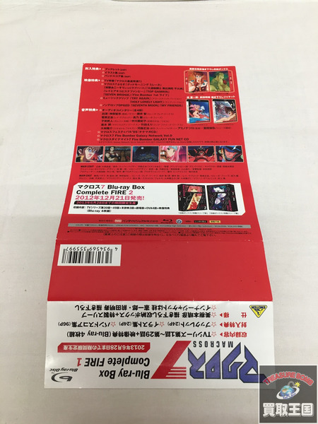 マクロス7 Blu-ray Box Complete FIRE 1 BCXA-0599｜商品番号：2100228343885 -  買取王国ONLINESTORE