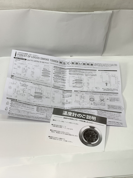 LOGOSの森林 スモークタワー 未使用品 外箱開封 内袋未開封 ロゴス スモーカー 燻製器 温薫 熱薫 アウトドア キャンプ 調理器具 