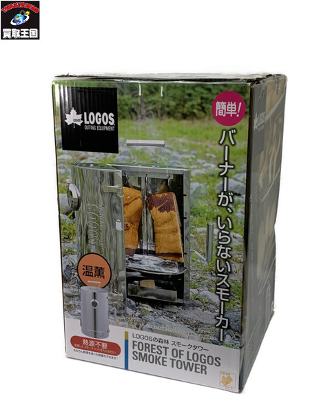 LOGOSの森林 スモークタワー 未使用品 外箱開封 内袋未開封 ロゴス
