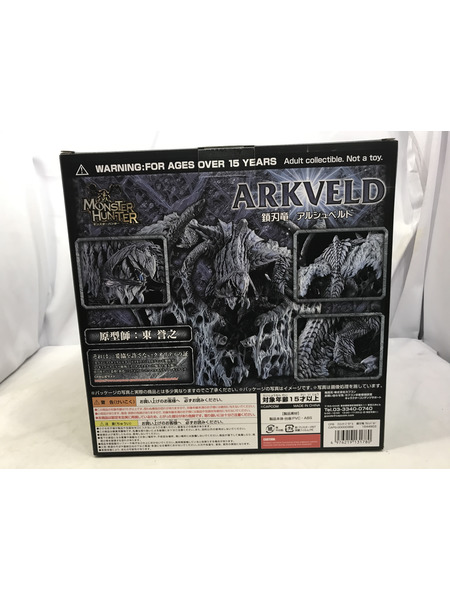 メーカー モンスターハンター クリエイターズモデル 鎖刃竜 アルシュベルド