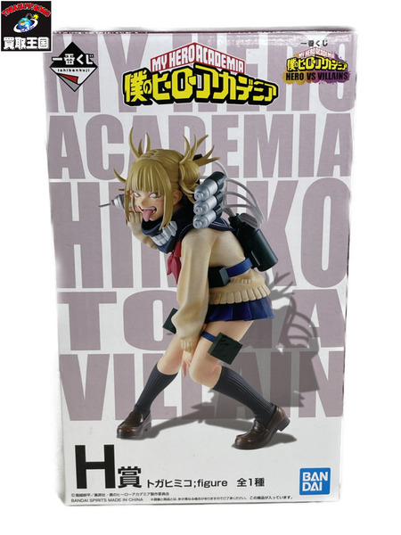 一番くじ ヒロアカ 僕のヒーローアカデミア ヒーローvsヴィラン H賞 トガヒミコ