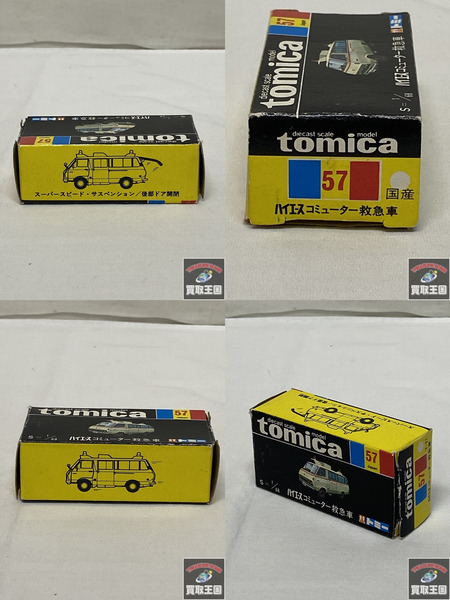 トミカ 黒箱 ハイエース コミューター 救急車  日本製　1/68