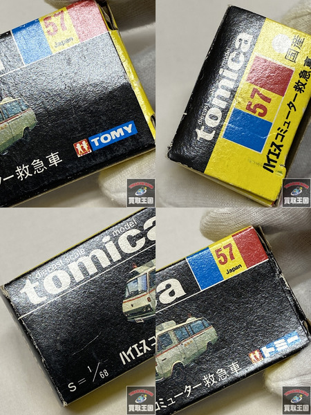 トミカ 黒箱 ハイエース コミューター 救急車  日本製　1/68
