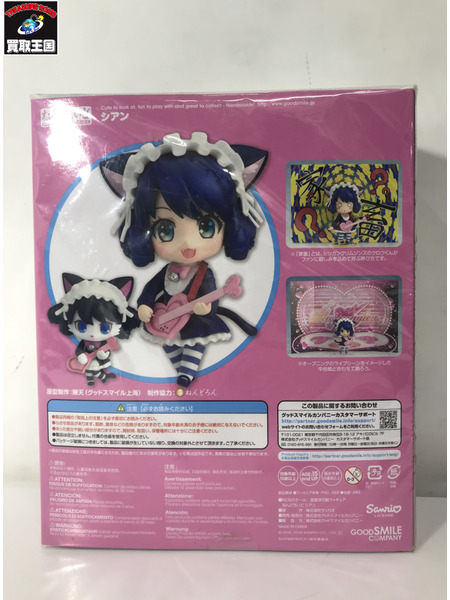  ねんどろいど シアン 「SHOW BY ROCK!!」