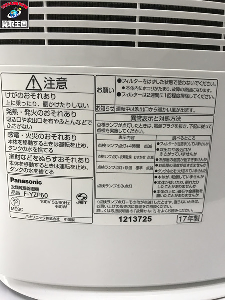 Panasonic 衣類乾燥機  F-YZP60