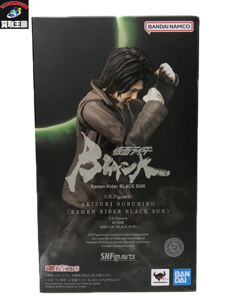 S.H.Figuarts フィギュアーツ 秋月信彦 仮面ライダーBLACK SUN/未開封[値下]