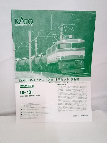 KATO 10-431 西武鉄道 E851 セメント列車