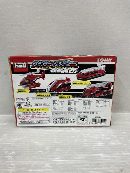  トミカ ハイパーレスキュー 機動車セット (4台セット)