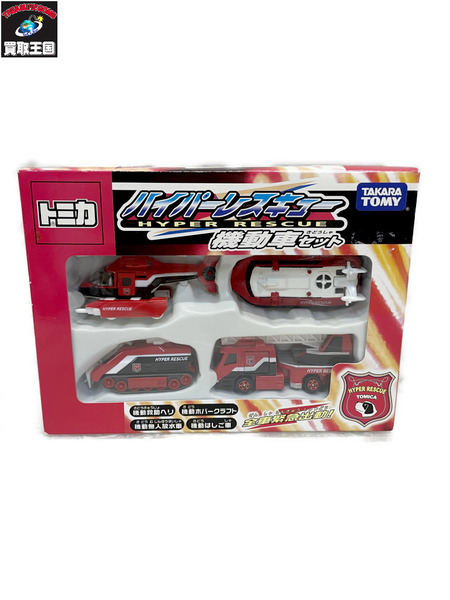  トミカ ハイパーレスキュー 機動車セット (4台セット)